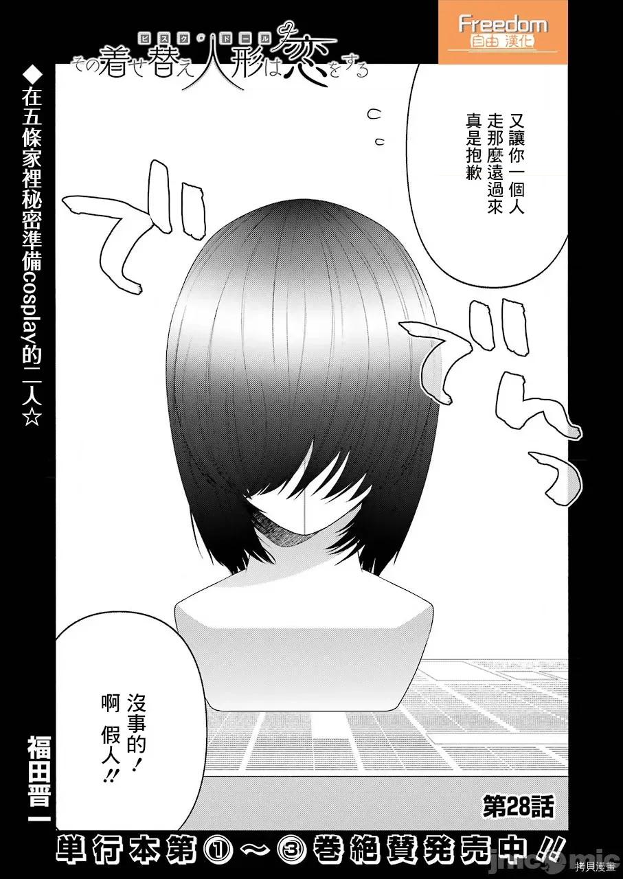 更衣人偶坠入爱河 更衣人偶坠入爱河028 第28话.zip 第1页