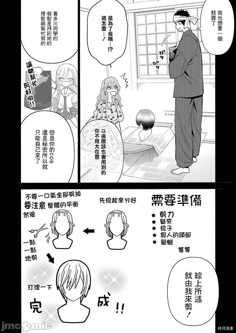 更衣人偶坠入爱河 更衣人偶坠入爱河028 第28话.zip 第2页