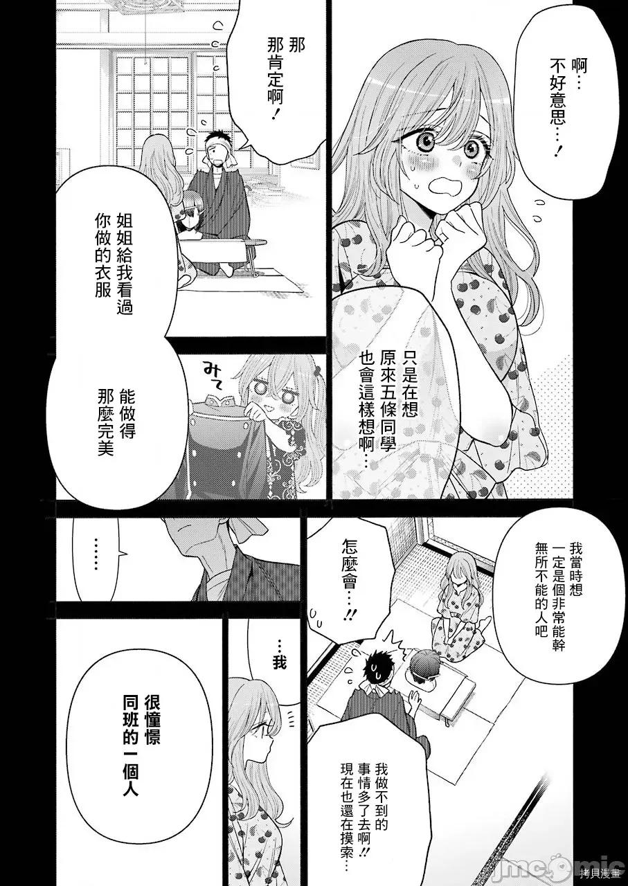 更衣人偶坠入爱河 更衣人偶坠入爱河028 第28话.zip 第6页