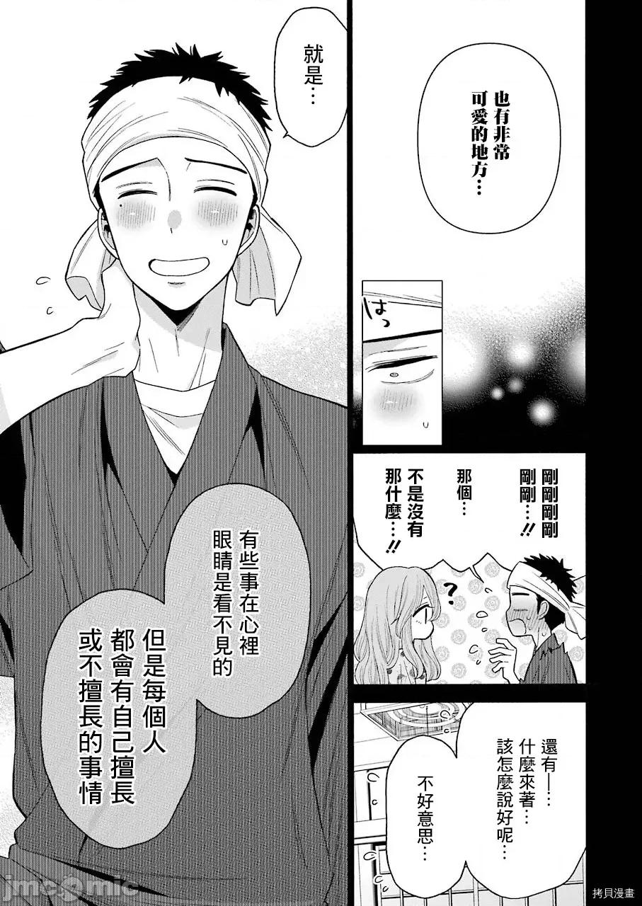 更衣人偶坠入爱河 更衣人偶坠入爱河028 第28话.zip 第9页