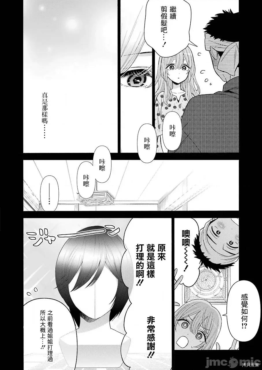 更衣人偶坠入爱河 更衣人偶坠入爱河028 第28话.zip 第10页