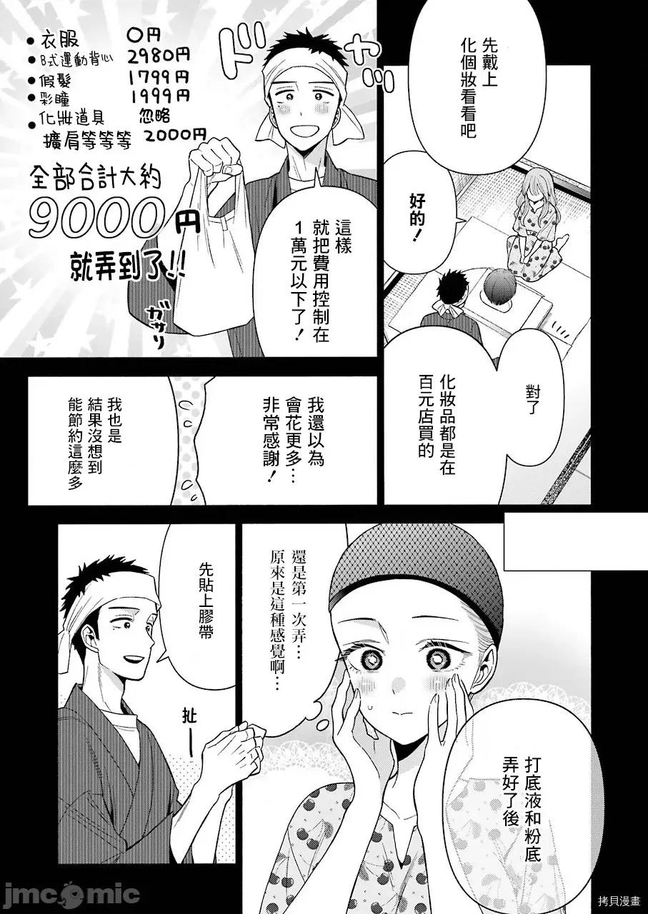 更衣人偶坠入爱河 更衣人偶坠入爱河028 第28话.zip 第11页