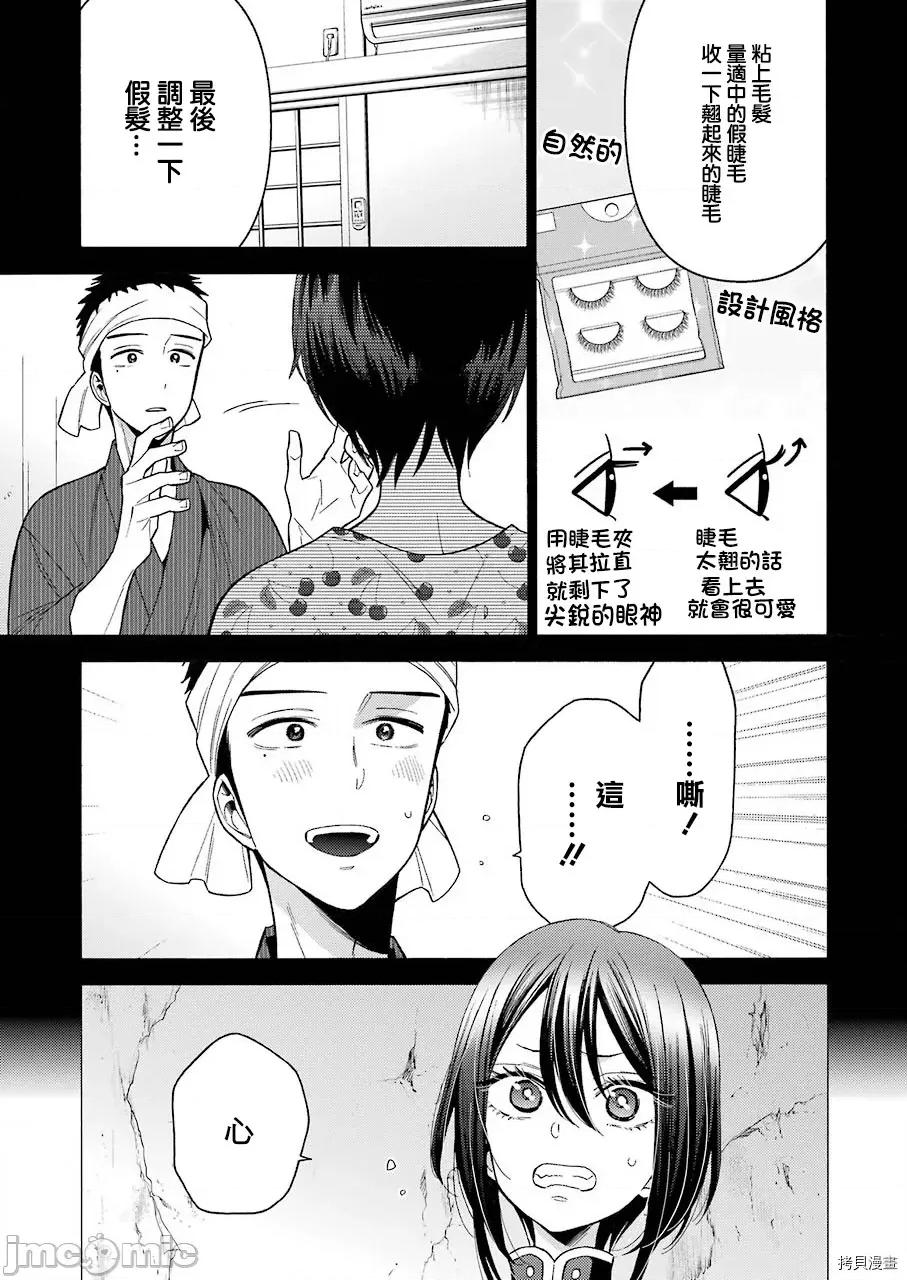 更衣人偶坠入爱河 更衣人偶坠入爱河028 第28话.zip 第13页