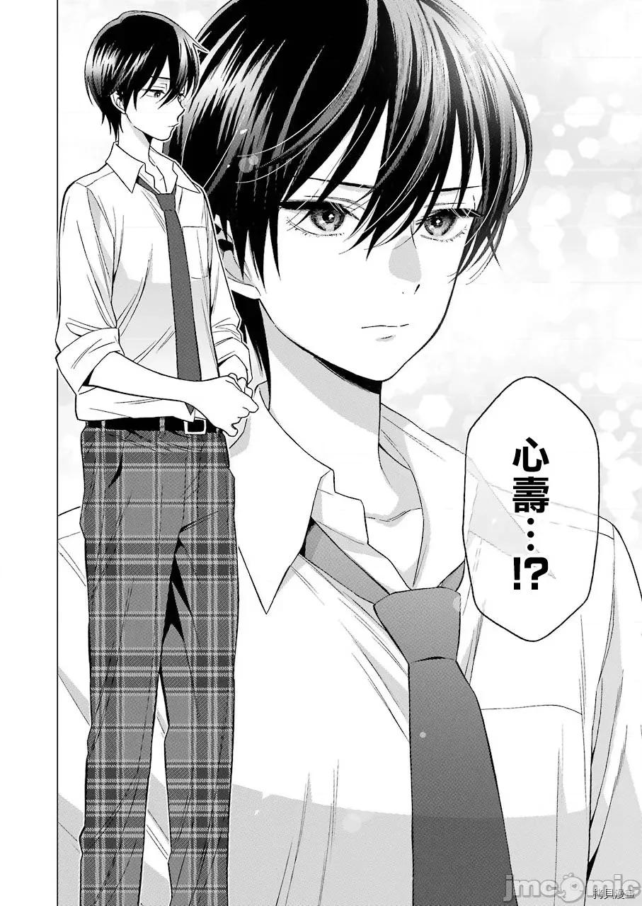更衣人偶坠入爱河 更衣人偶坠入爱河028 第28话.zip 第14页