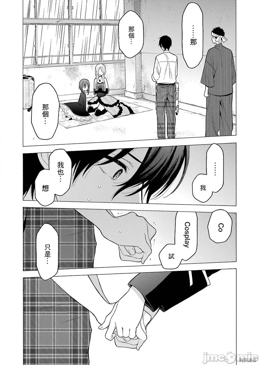 更衣人偶坠入爱河 更衣人偶坠入爱河028 第28话.zip 第15页