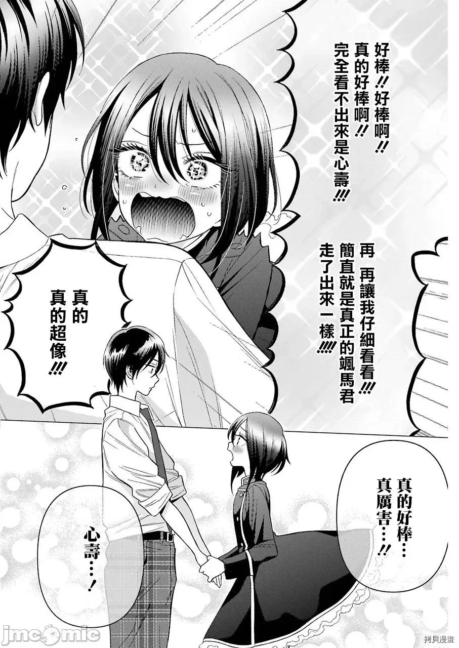 更衣人偶坠入爱河 更衣人偶坠入爱河028 第28话.zip 第16页