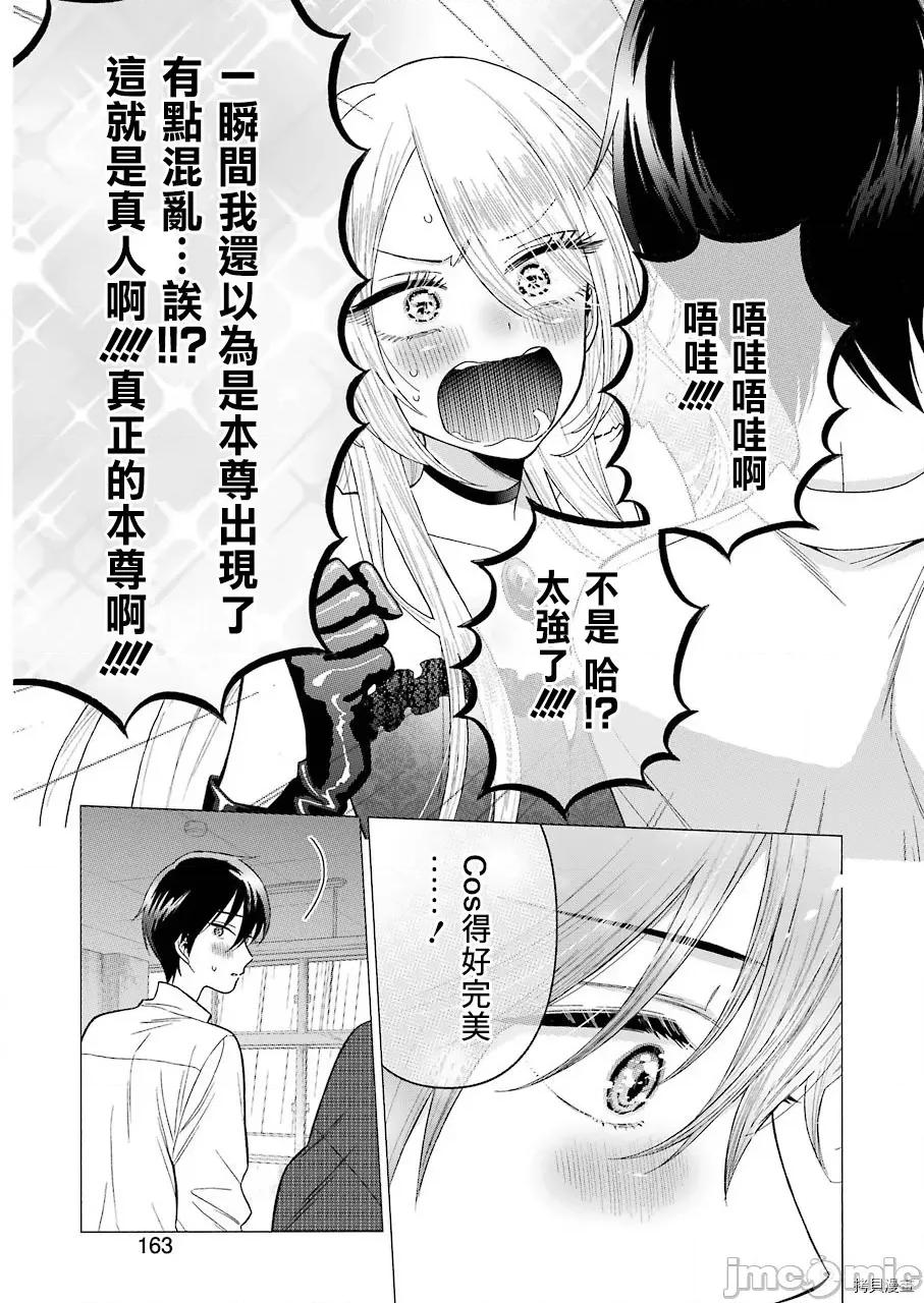 更衣人偶坠入爱河 更衣人偶坠入爱河028 第28话.zip 第17页
