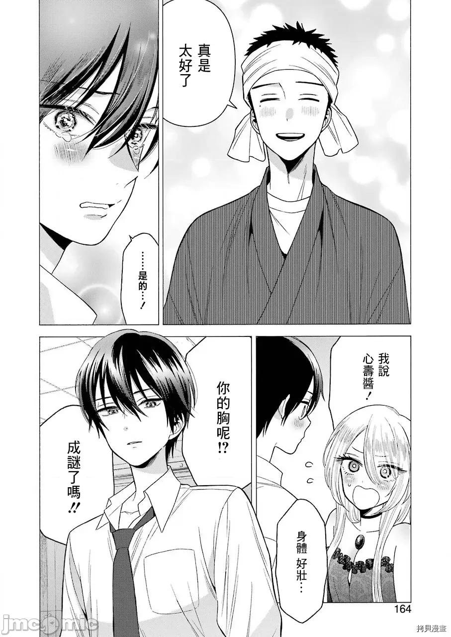 更衣人偶坠入爱河 更衣人偶坠入爱河028 第28话.zip 第18页