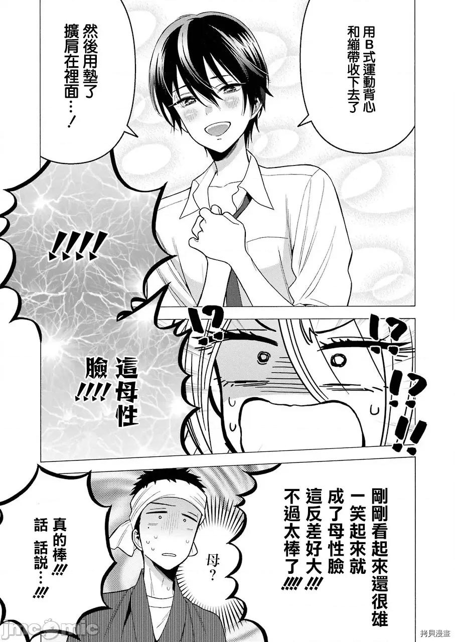 更衣人偶坠入爱河 更衣人偶坠入爱河028 第28话.zip 第19页
