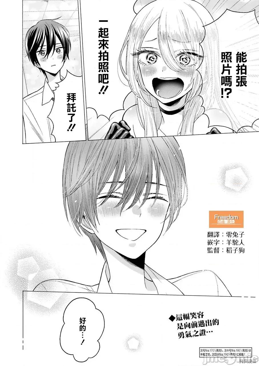 更衣人偶坠入爱河 更衣人偶坠入爱河028 第28话.zip 第20页