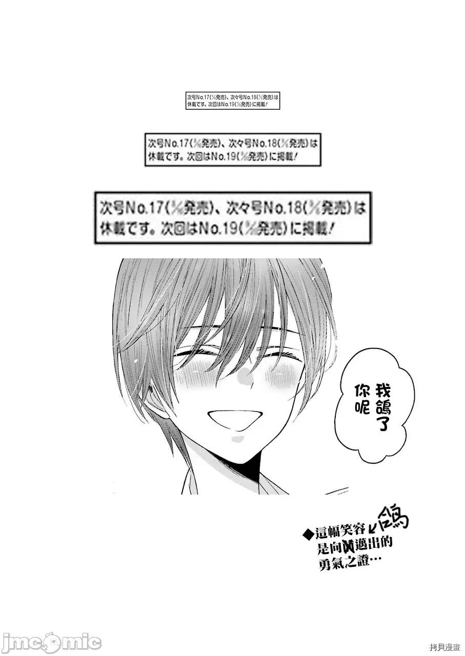 更衣人偶坠入爱河 更衣人偶坠入爱河028 第28话.zip 第21页