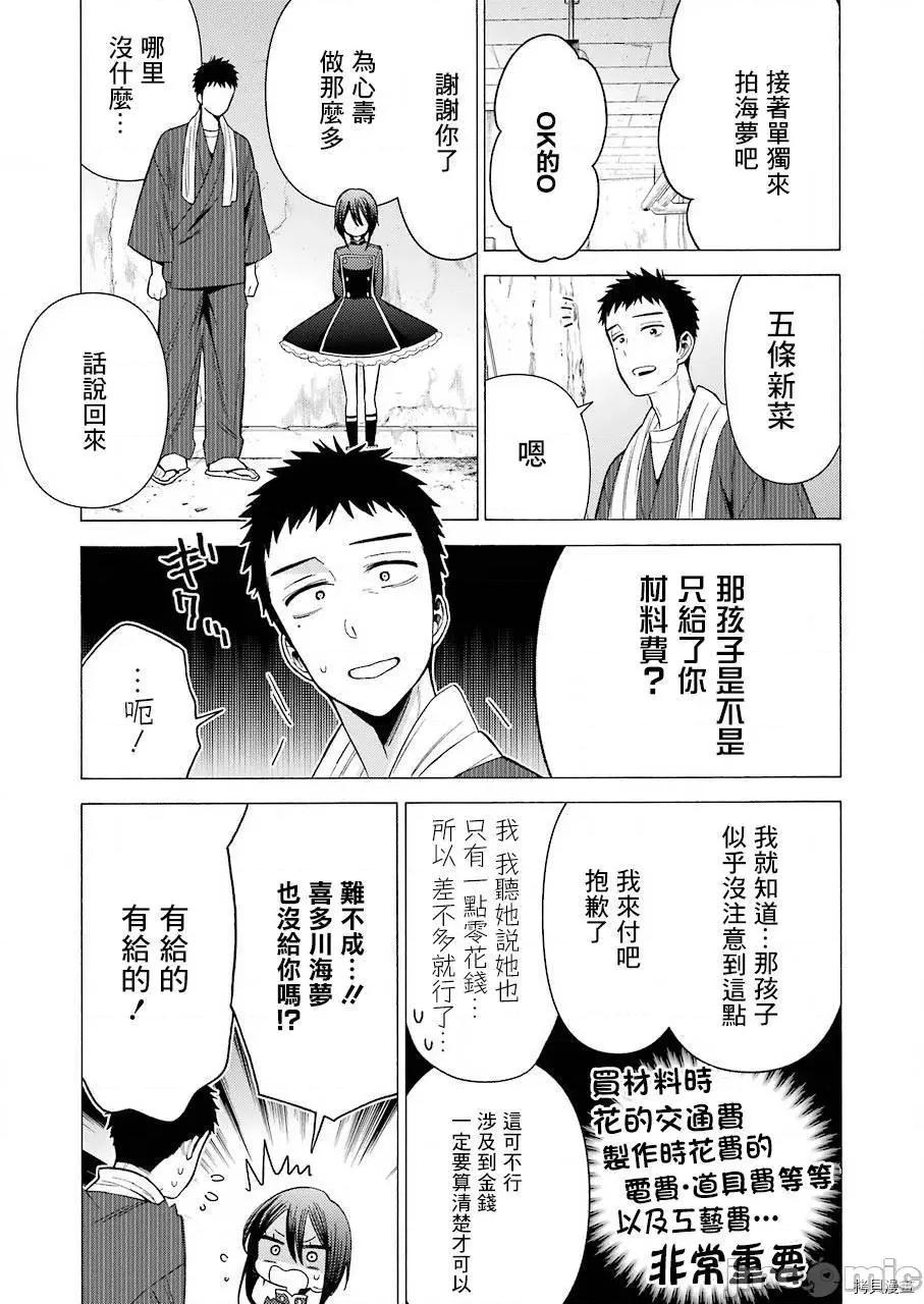 更衣人偶坠入爱河 更衣人偶坠入爱河029 第29话.zip 第10页
