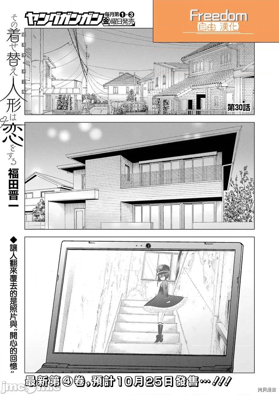 更衣人偶坠入爱河 更衣人偶坠入爱河030 第30话.zip 第2页