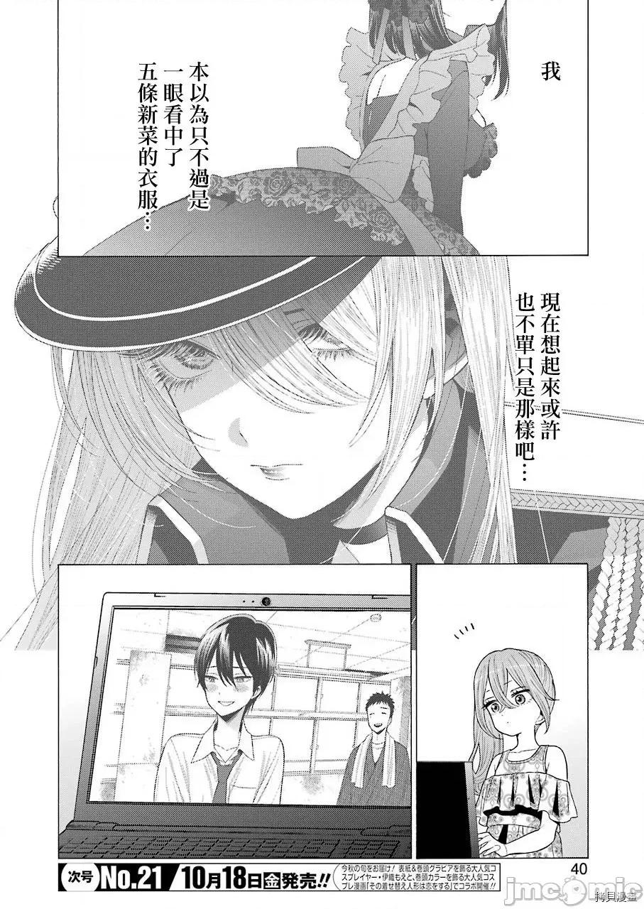 更衣人偶坠入爱河 更衣人偶坠入爱河030 第30话.zip 第5页