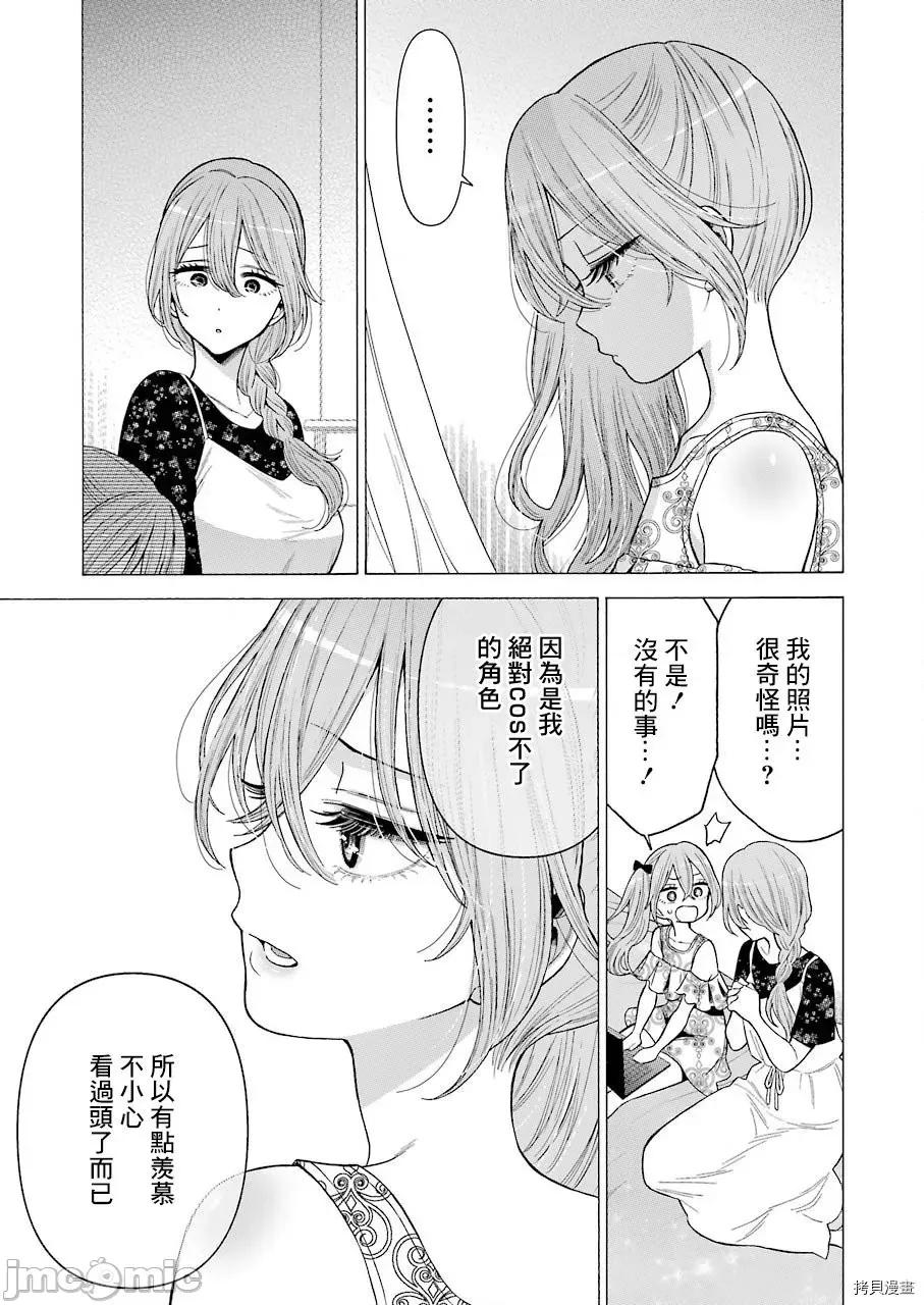 更衣人偶坠入爱河 更衣人偶坠入爱河030 第30话.zip 第6页