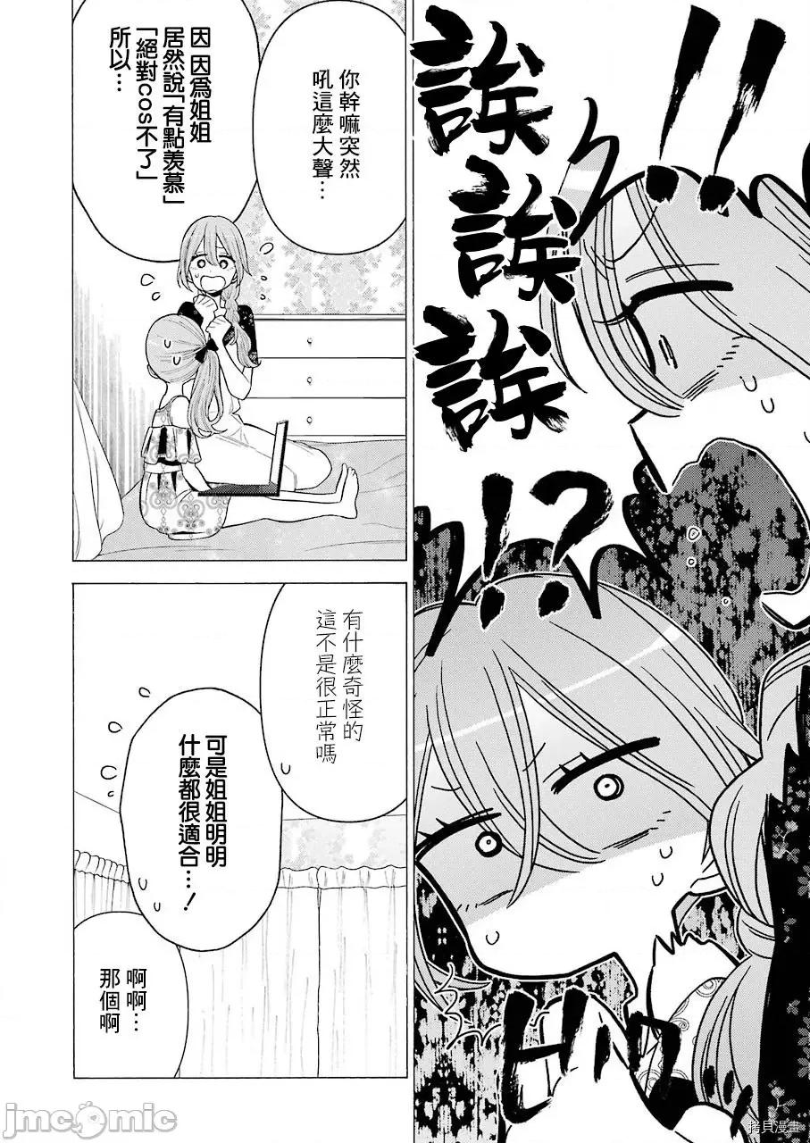 更衣人偶坠入爱河 更衣人偶坠入爱河030 第30话.zip 第7页