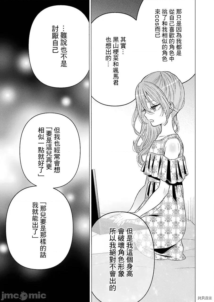 更衣人偶坠入爱河 更衣人偶坠入爱河030 第30话.zip 第8页