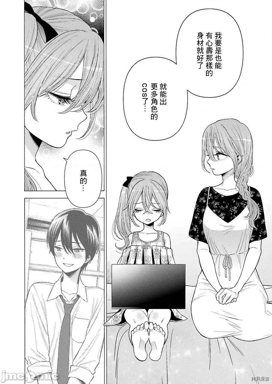 更衣人偶坠入爱河 更衣人偶坠入爱河030 第30话.zip 第9页