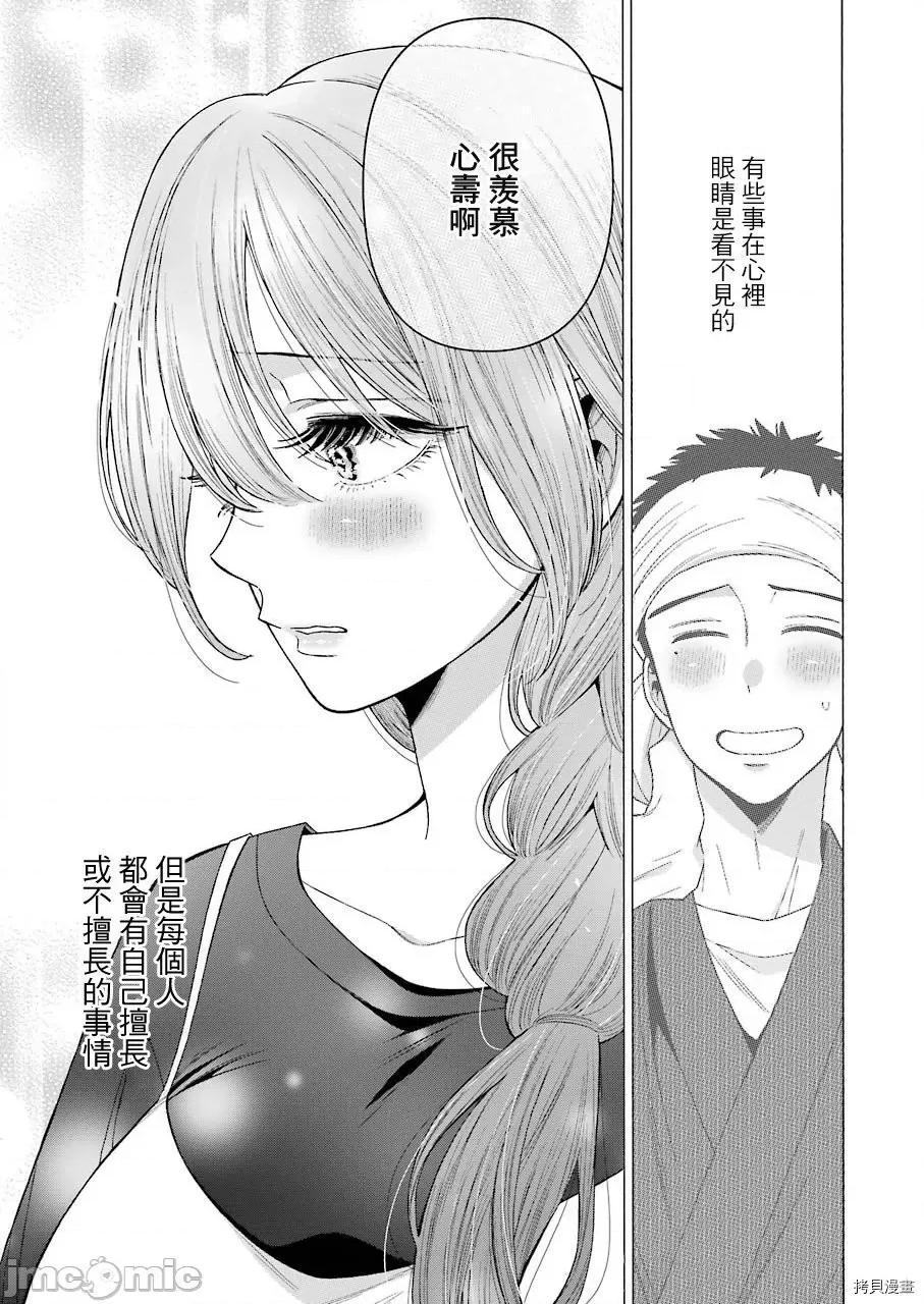 更衣人偶坠入爱河 更衣人偶坠入爱河030 第30话.zip 第10页