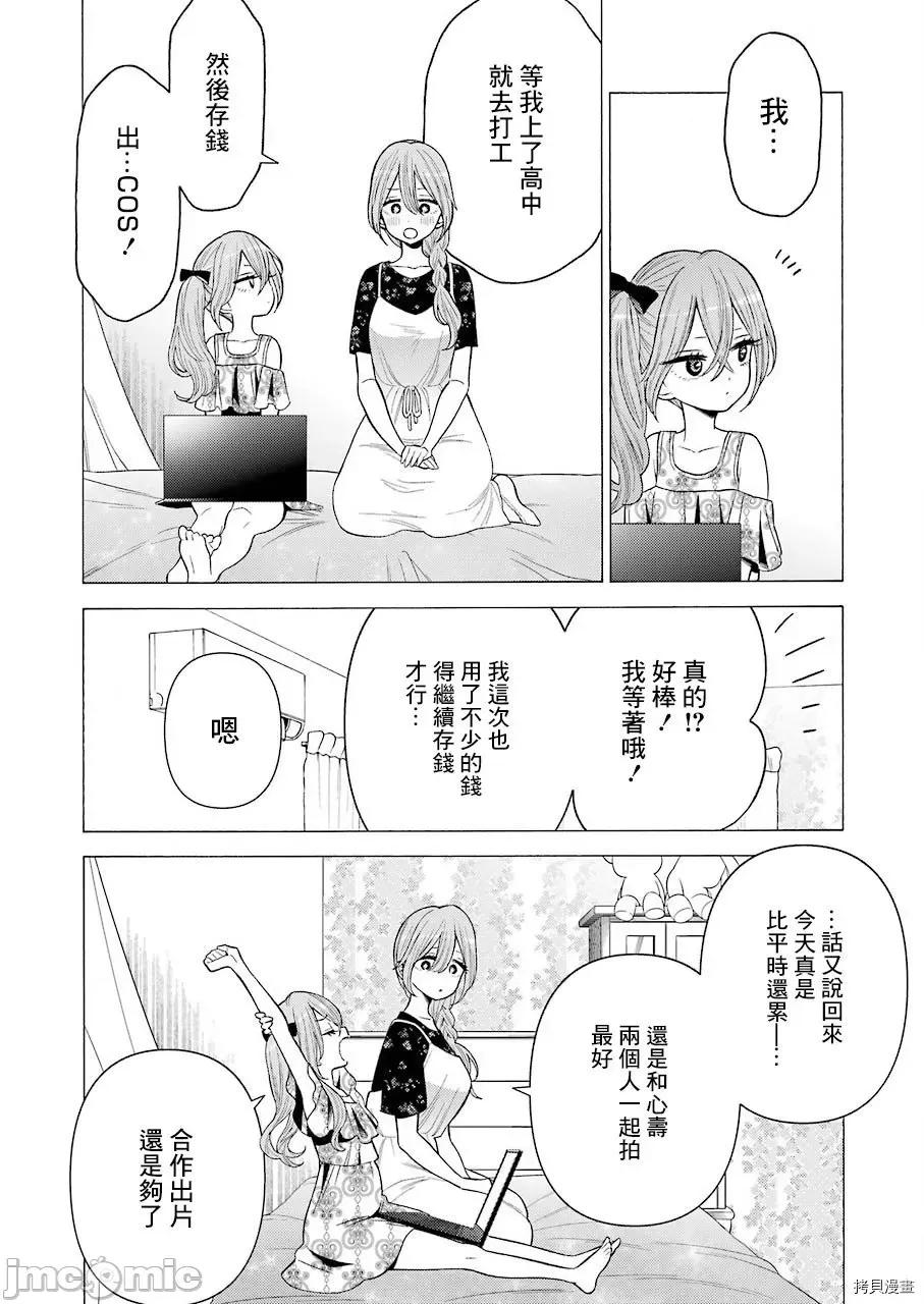 更衣人偶坠入爱河 更衣人偶坠入爱河030 第30话.zip 第11页