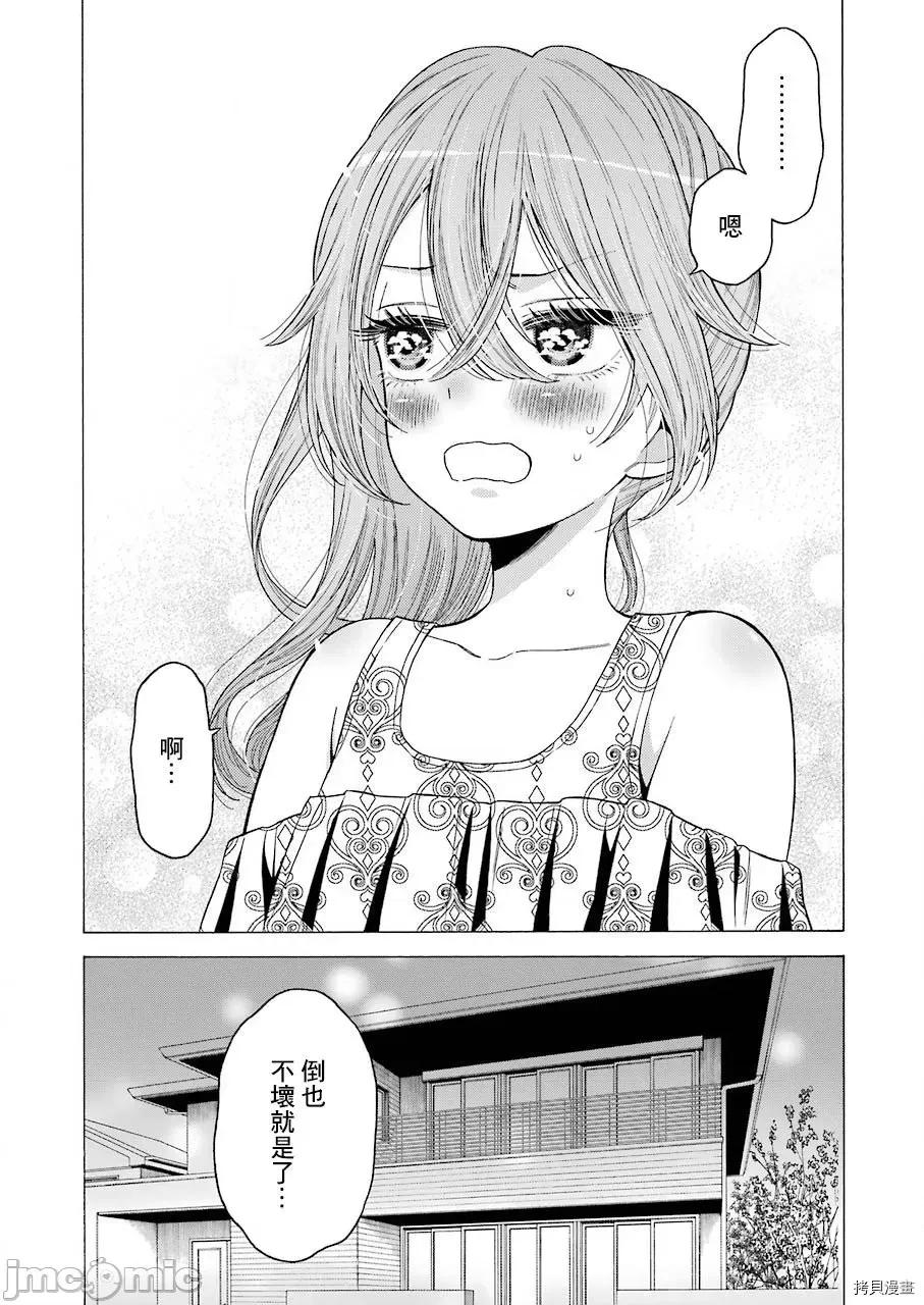 更衣人偶坠入爱河 更衣人偶坠入爱河030 第30话.zip 第13页