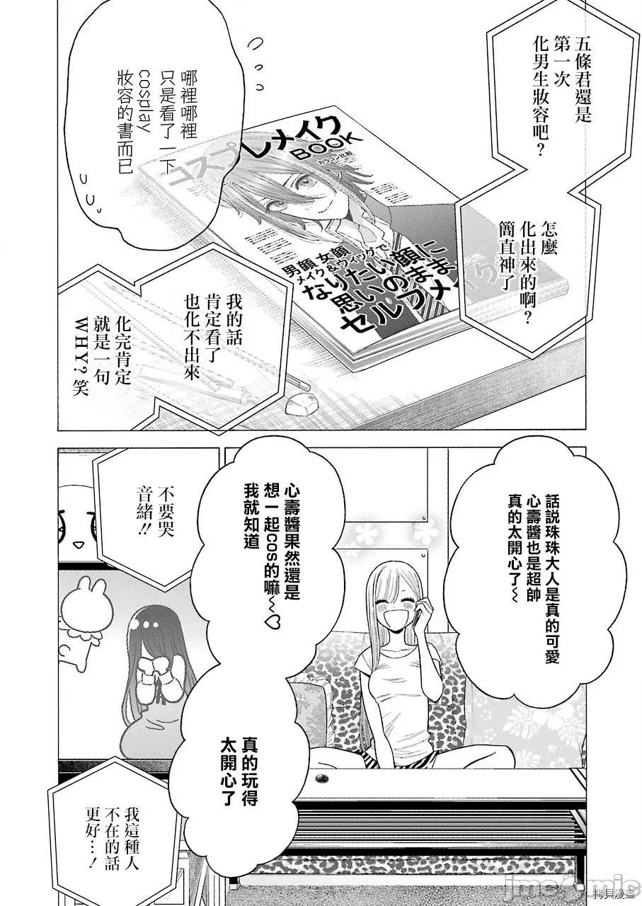 更衣人偶坠入爱河 更衣人偶坠入爱河030 第30话.zip 第15页