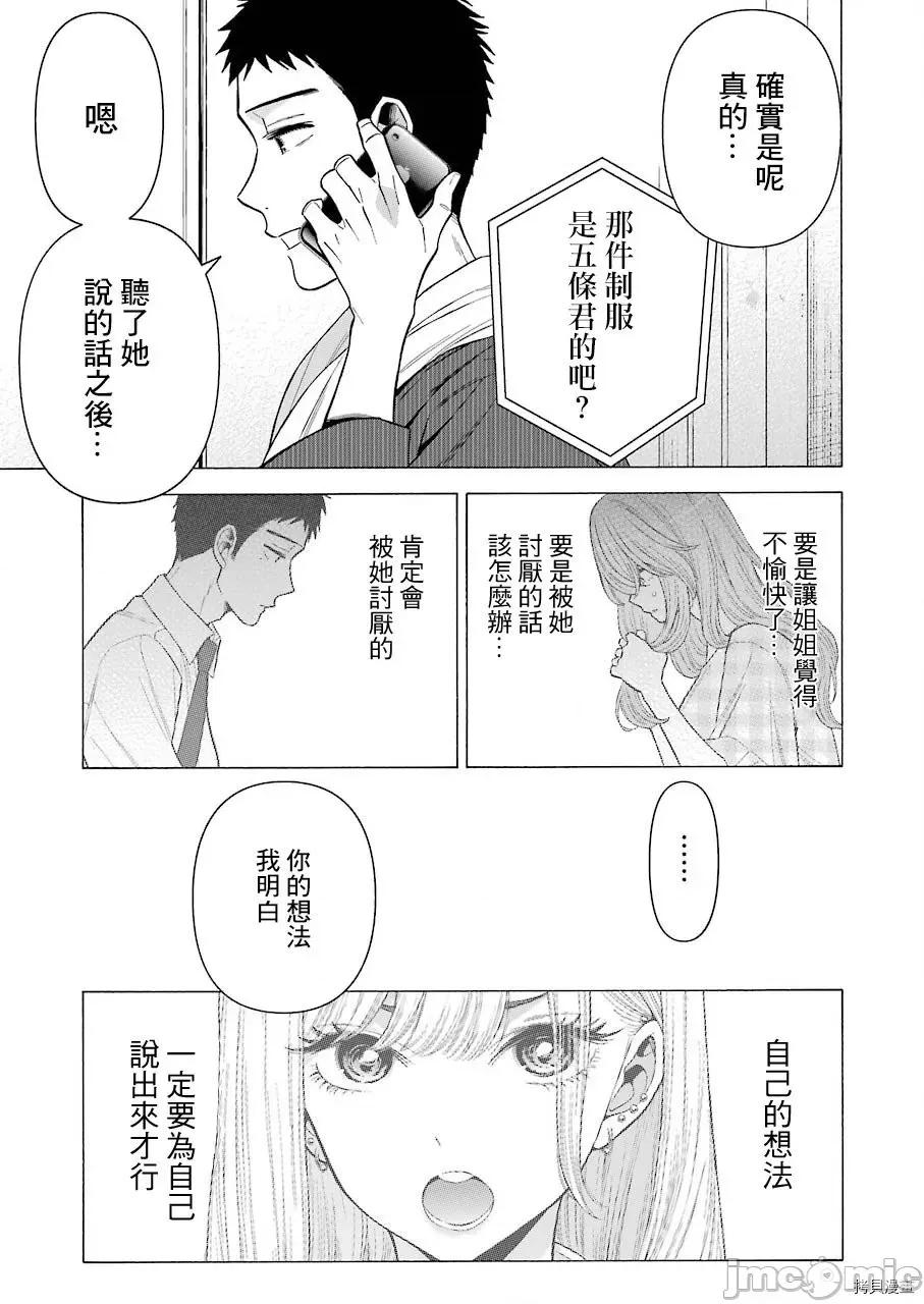 更衣人偶坠入爱河 更衣人偶坠入爱河030 第30话.zip 第16页