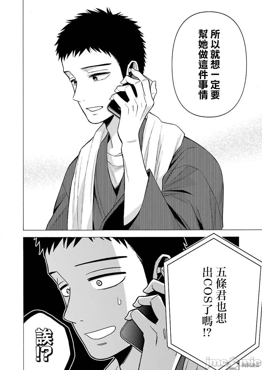 更衣人偶坠入爱河 更衣人偶坠入爱河030 第30话.zip 第17页
