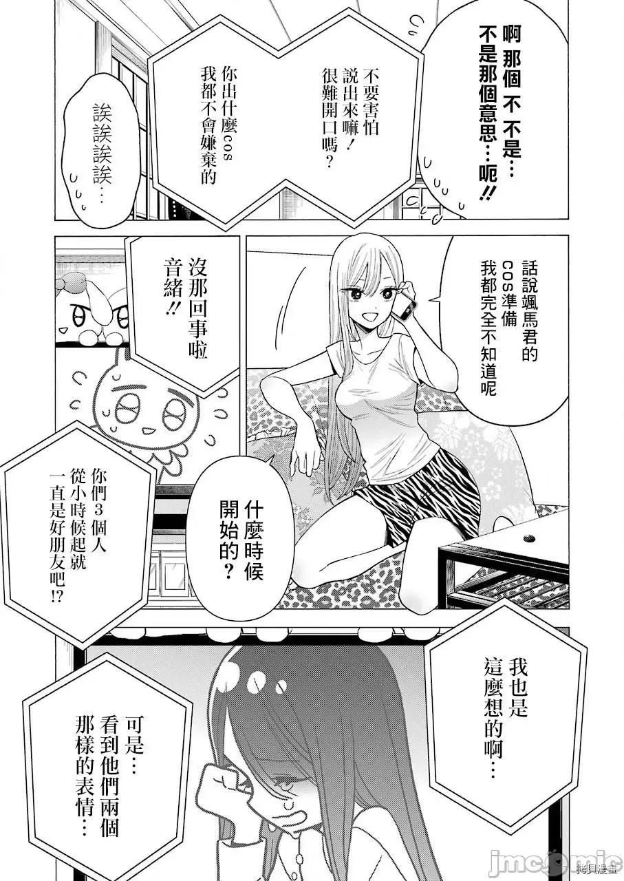更衣人偶坠入爱河 更衣人偶坠入爱河030 第30话.zip 第18页