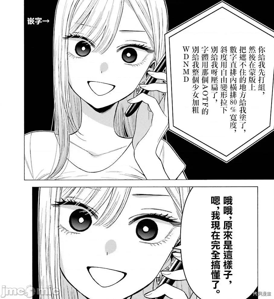 更衣人偶坠入爱河 更衣人偶坠入爱河030 第30话.zip 第23页