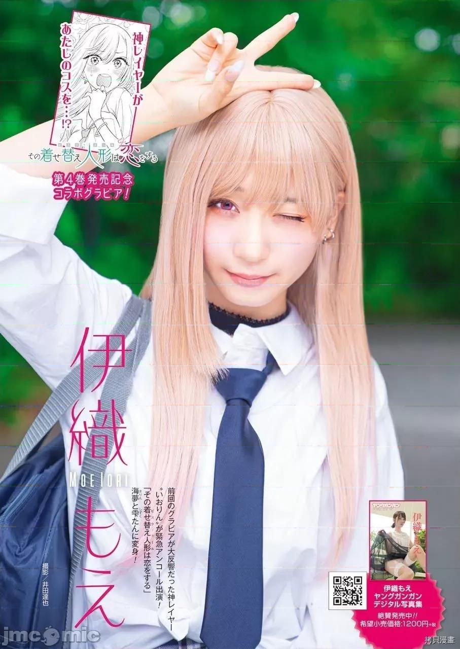 更衣人偶坠入爱河 更衣人偶坠入爱河031 第31话.zip 第3页