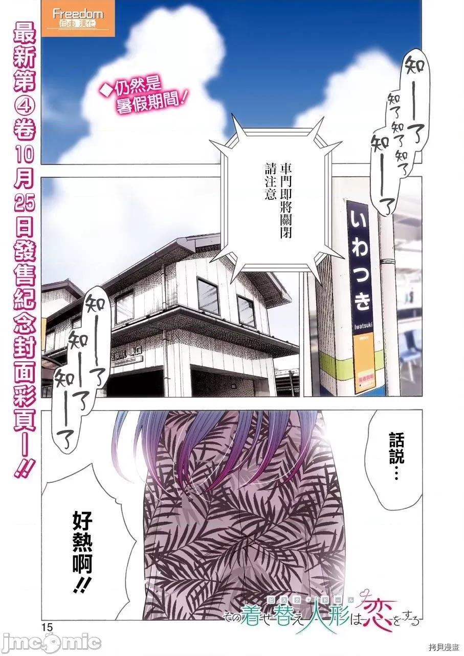更衣人偶坠入爱河 更衣人偶坠入爱河031 第31话.zip 第11页