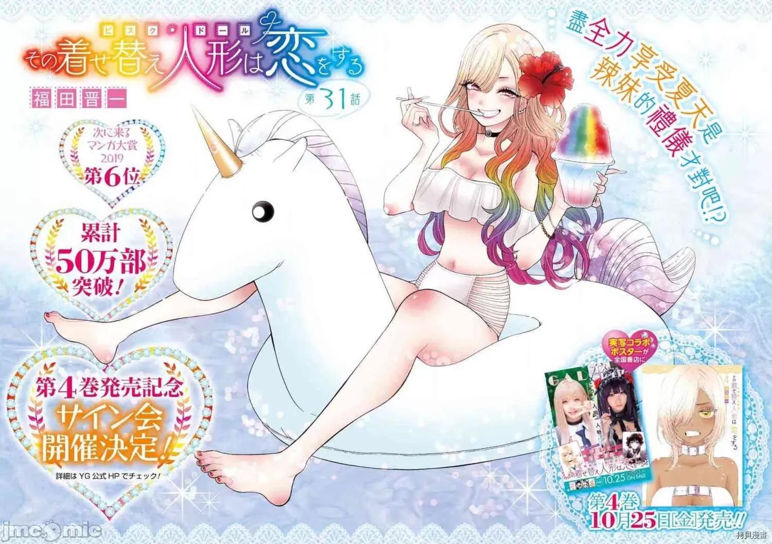 更衣人偶坠入爱河 更衣人偶坠入爱河031 第31话.zip 第12页