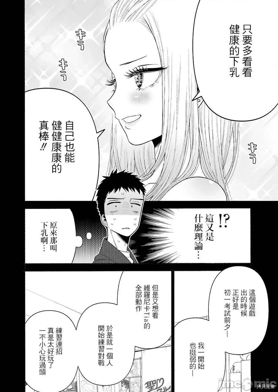 更衣人偶坠入爱河 更衣人偶坠入爱河031 第31话.zip 第20页