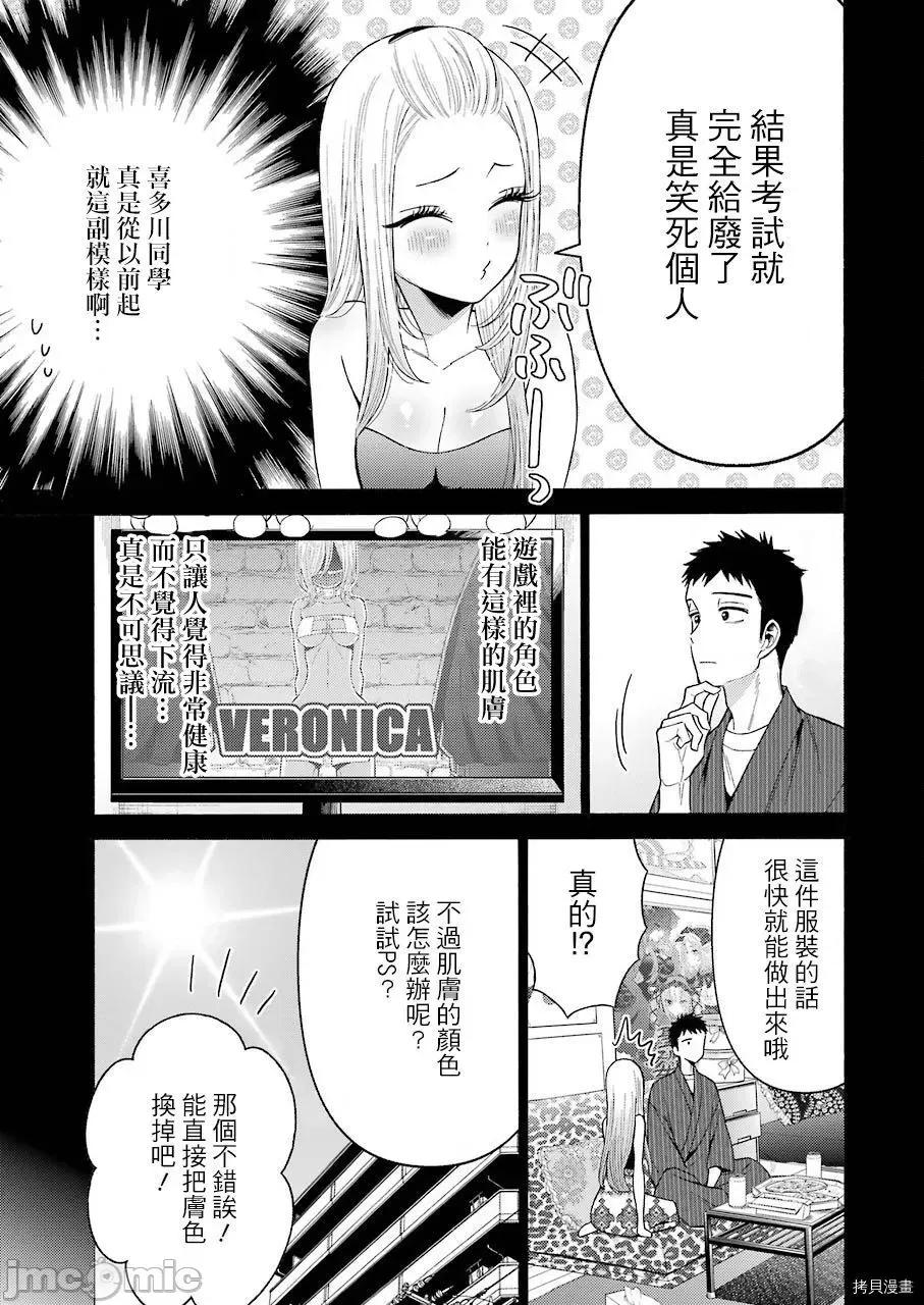 更衣人偶坠入爱河 更衣人偶坠入爱河031 第31话.zip 第21页