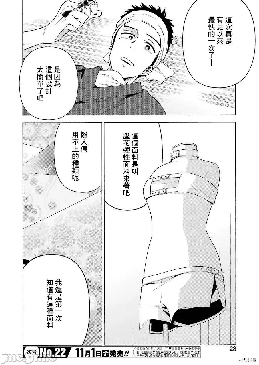 更衣人偶坠入爱河 更衣人偶坠入爱河031 第31话.zip 第22页