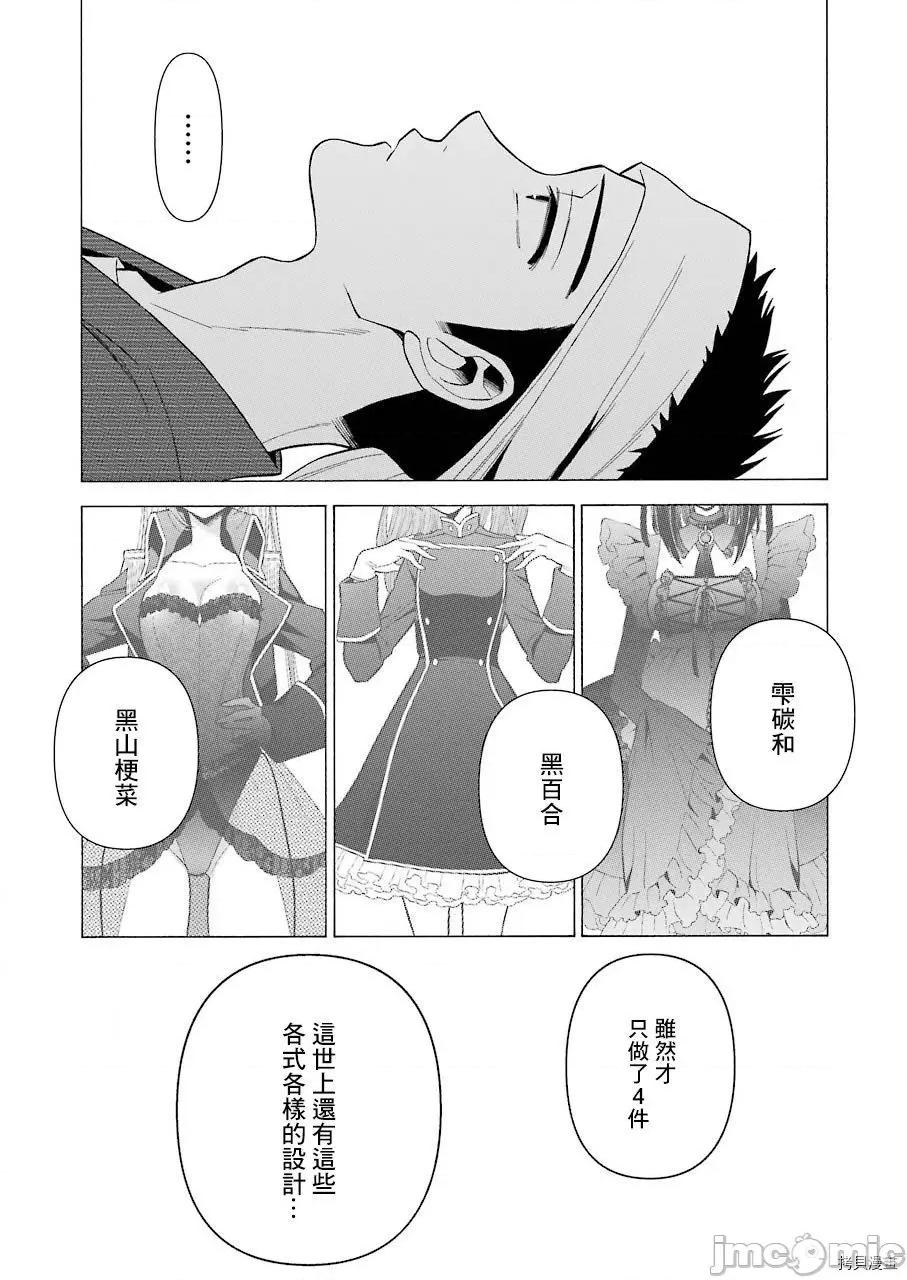 更衣人偶坠入爱河 更衣人偶坠入爱河031 第31话.zip 第23页