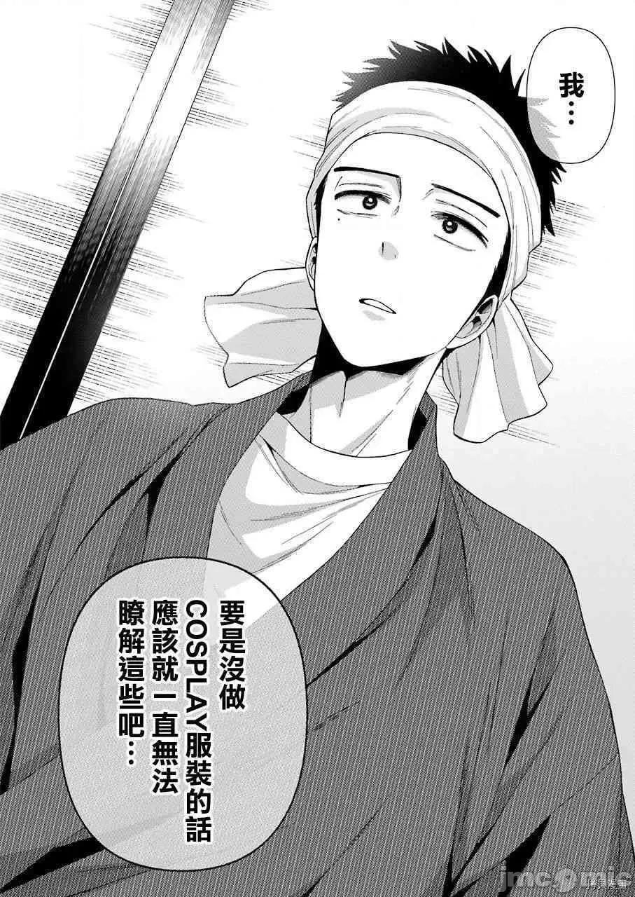 更衣人偶坠入爱河 更衣人偶坠入爱河031 第31话.zip 第24页