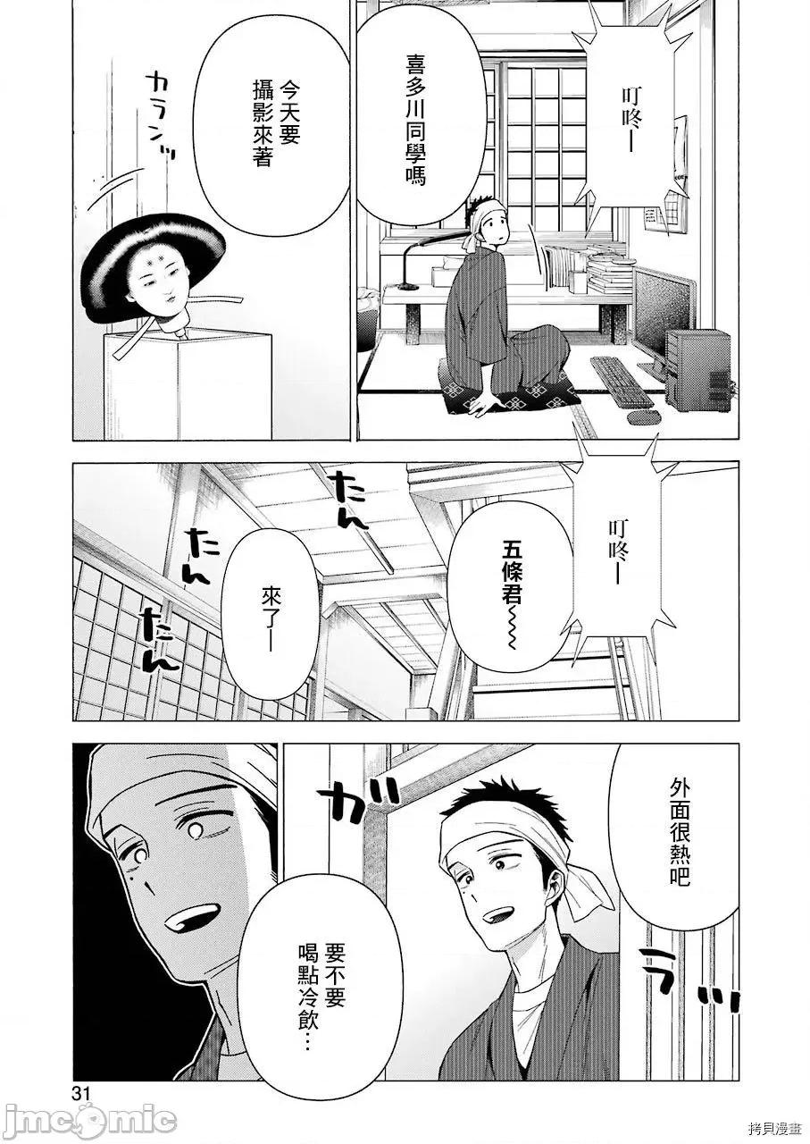 更衣人偶坠入爱河 更衣人偶坠入爱河031 第31话.zip 第25页
