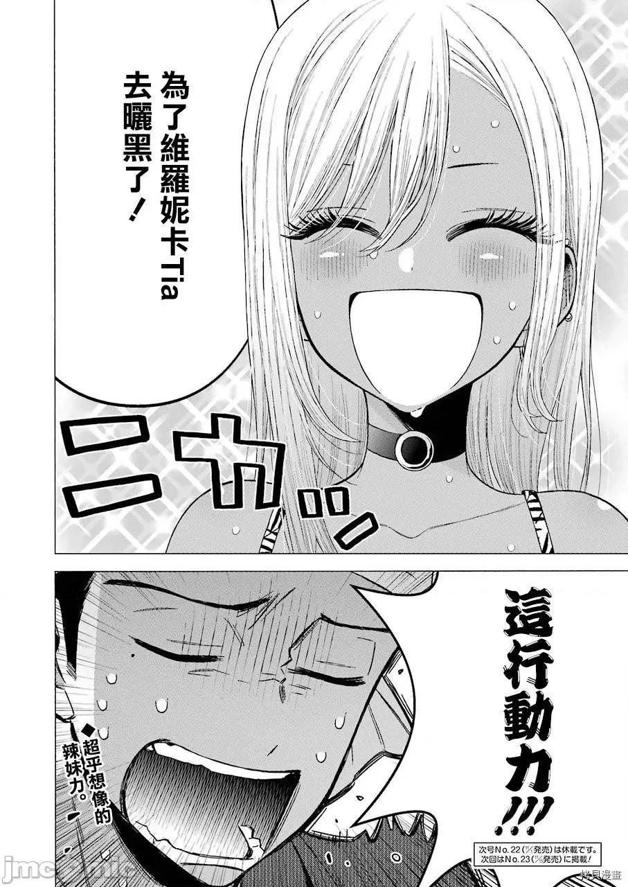 更衣人偶坠入爱河 更衣人偶坠入爱河031 第31话.zip 第27页