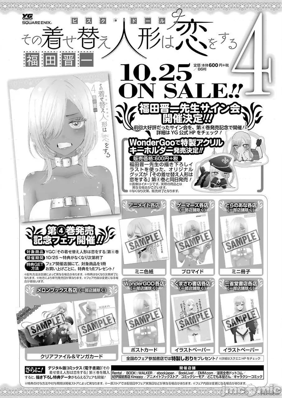 更衣人偶坠入爱河 更衣人偶坠入爱河031 第31话.zip 第28页