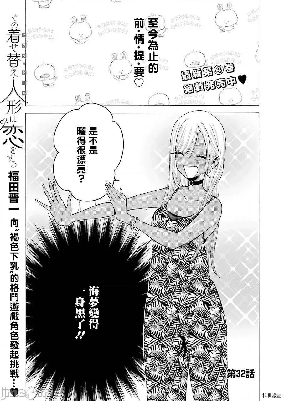 更衣人偶坠入爱河 更衣人偶坠入爱河032 第32话.zip 第1页