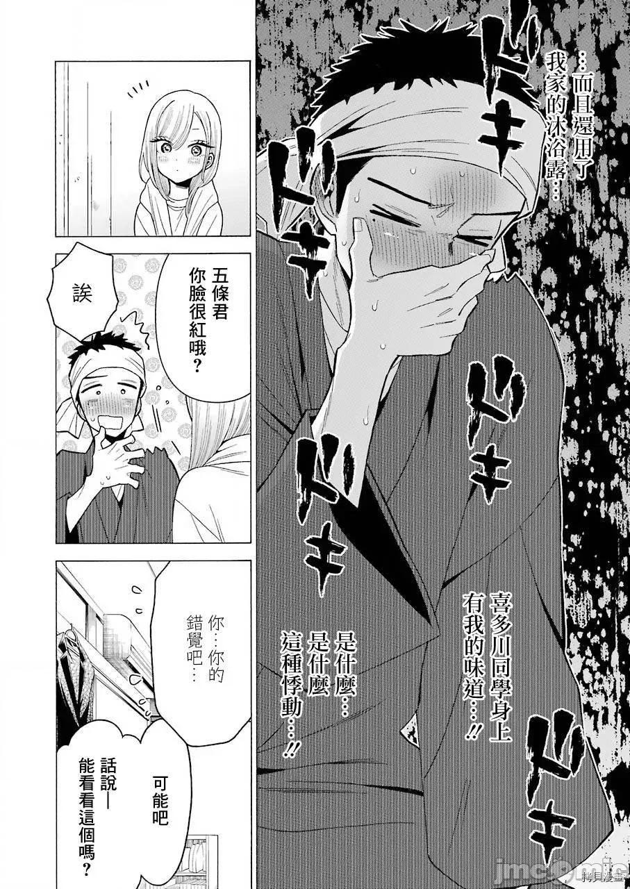 更衣人偶坠入爱河 更衣人偶坠入爱河032 第32话.zip 第10页