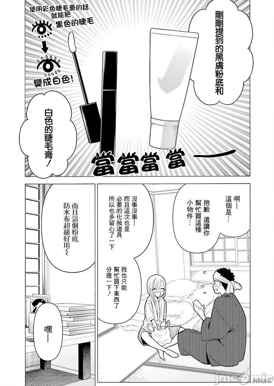 更衣人偶坠入爱河 更衣人偶坠入爱河032 第32话.zip 第11页
