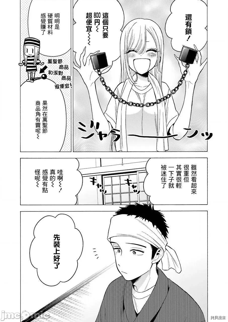 更衣人偶坠入爱河 更衣人偶坠入爱河032 第32话.zip 第12页