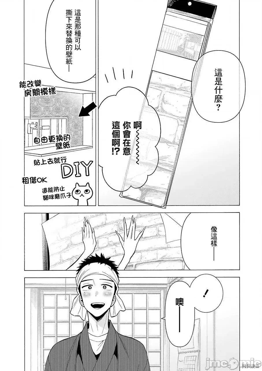 更衣人偶坠入爱河 更衣人偶坠入爱河032 第32话.zip 第13页