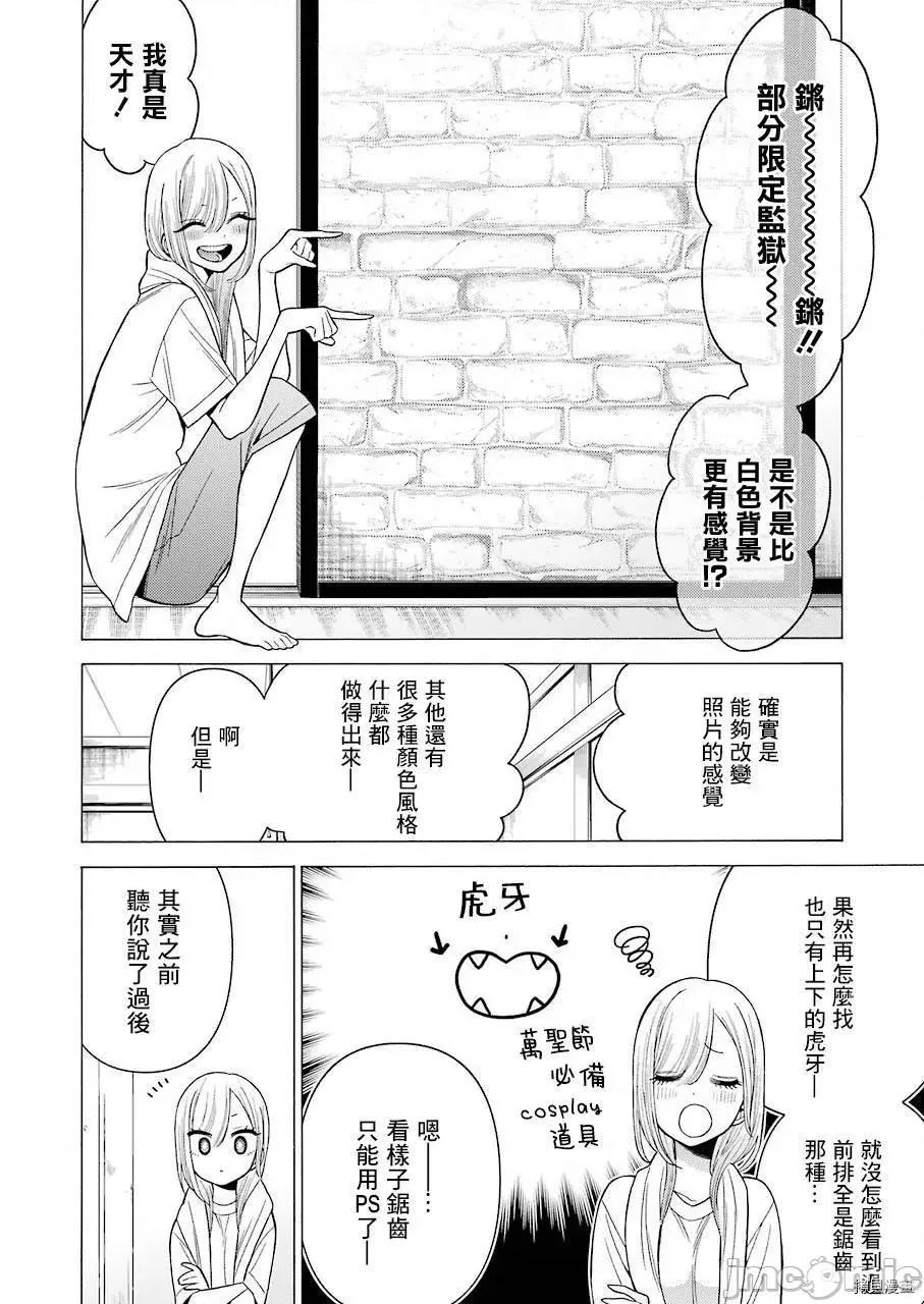 更衣人偶坠入爱河 更衣人偶坠入爱河032 第32话.zip 第14页