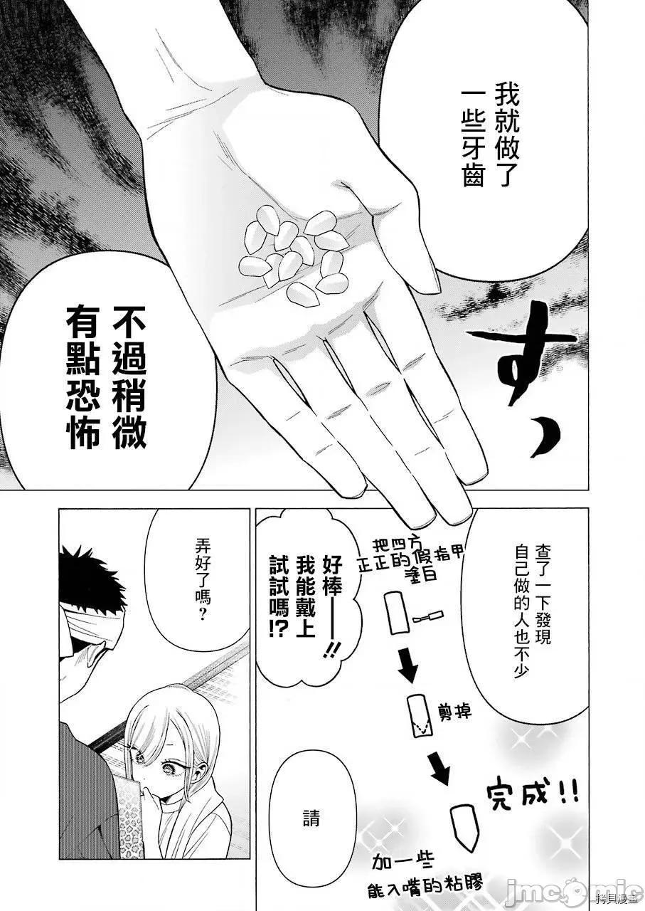 更衣人偶坠入爱河 更衣人偶坠入爱河032 第32话.zip 第15页