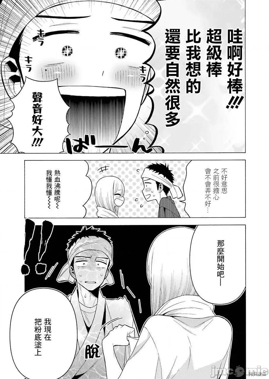 更衣人偶坠入爱河 更衣人偶坠入爱河032 第32话.zip 第17页