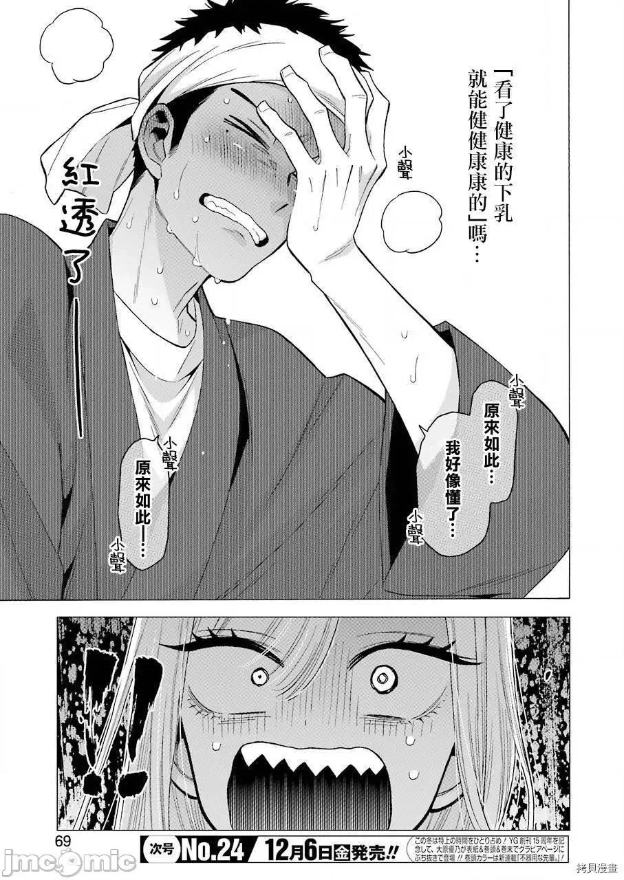更衣人偶坠入爱河 更衣人偶坠入爱河032 第32话.zip 第19页
